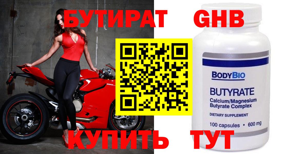 Бутират BDO 33% Усть-Джегута