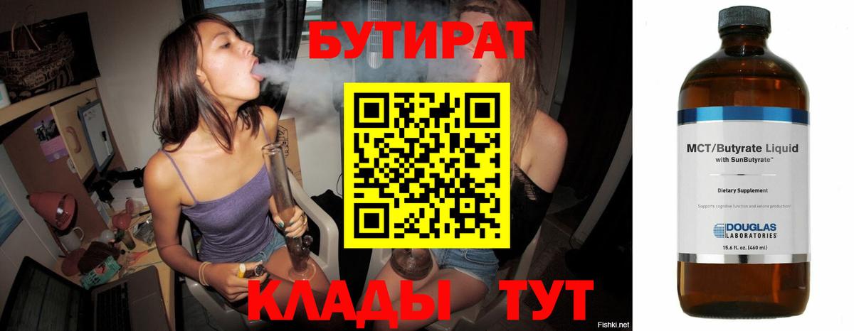 Бутират BDO  Вход с VPN  Усть-Джегута 