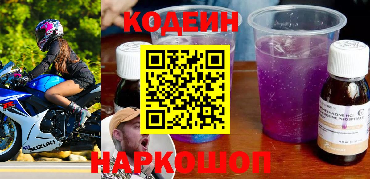 Кодеин напиток Lean (лин) Усть-Джегута