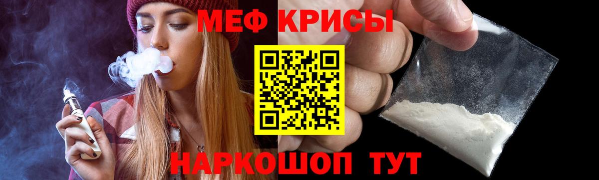 Меф mephedrone  МЯУ-МЯУ кристаллы  Мефедрон  Вход с VPN  Усть-Джегута 